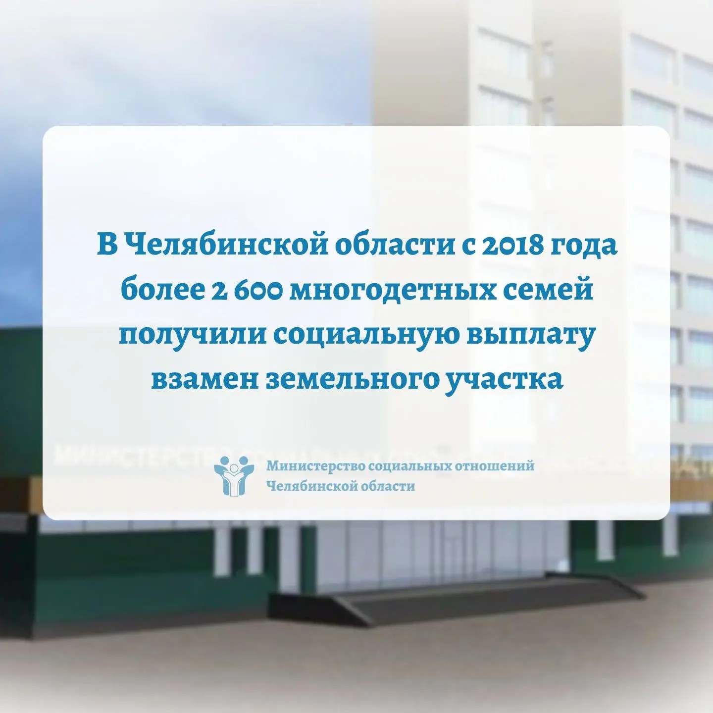 💥 В Челябинской области с 2018 года более 2 600 многодетных семей получили социальную ...