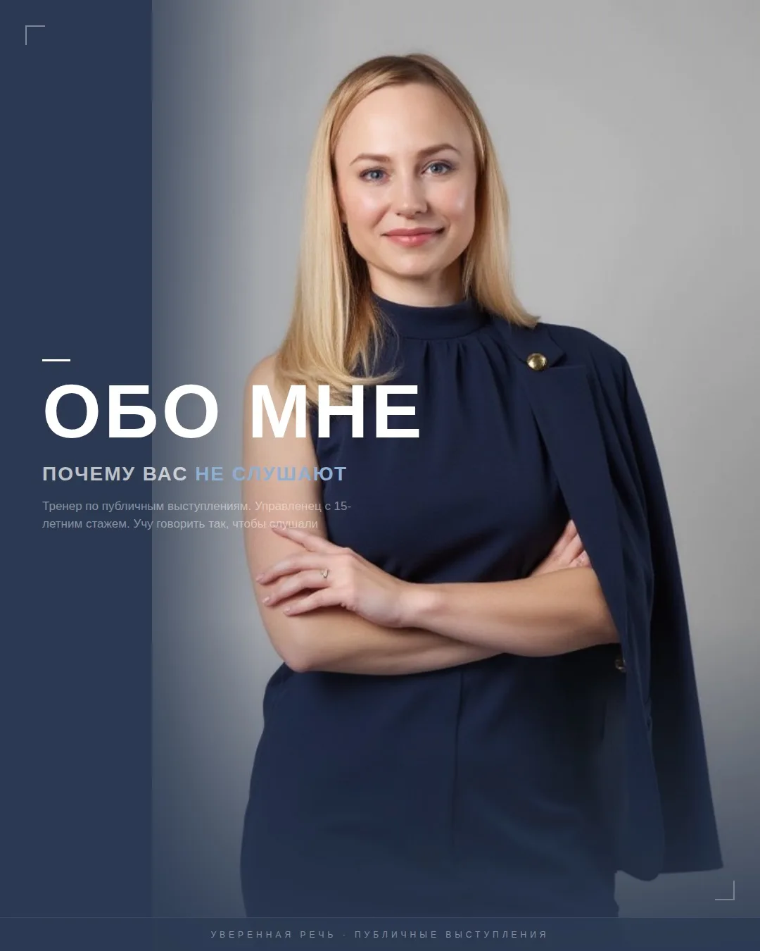 Я - Екатерина Шарк, тренер по публичным выступлениям и деловой речи