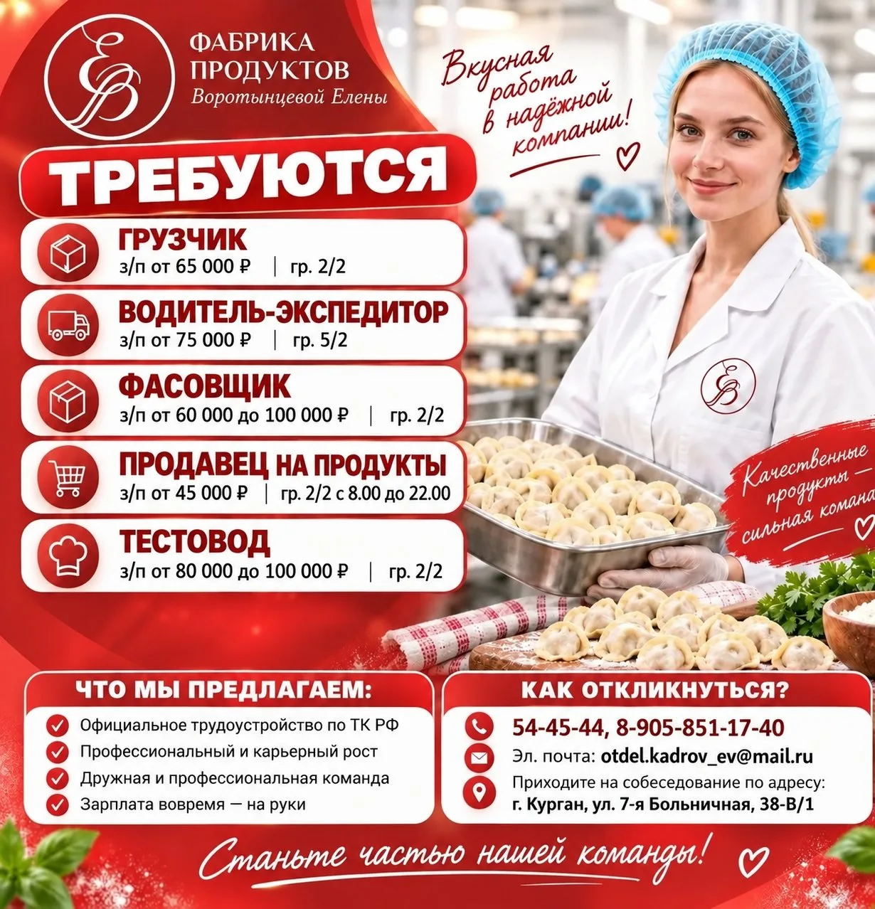 💰На хорошую зарплату приглашаем новых сотрудников в цех на производство ИП Воротынцева...