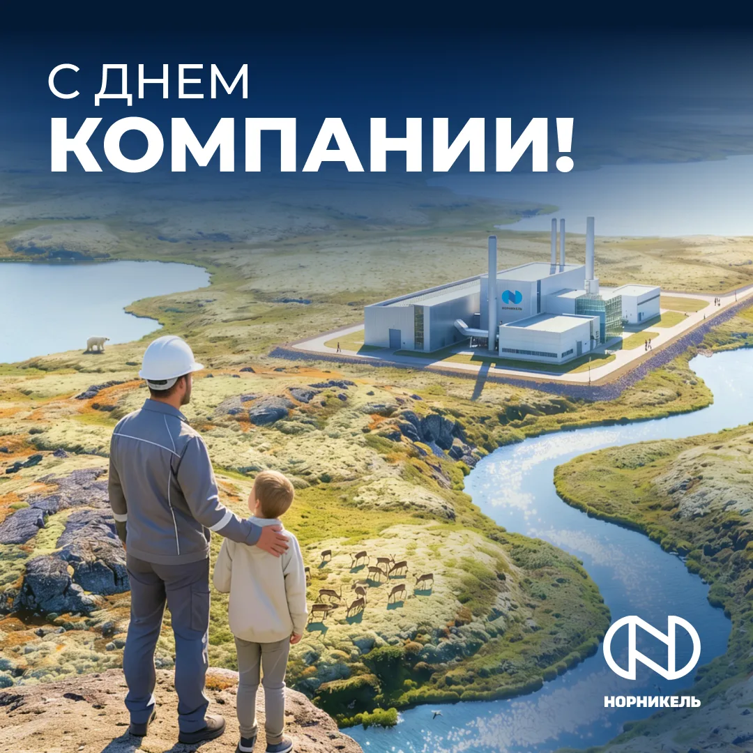 Будущее начинается с людей 🤝

Сегодня мы поздравляем всех действующих сотрудников, а также ветерано