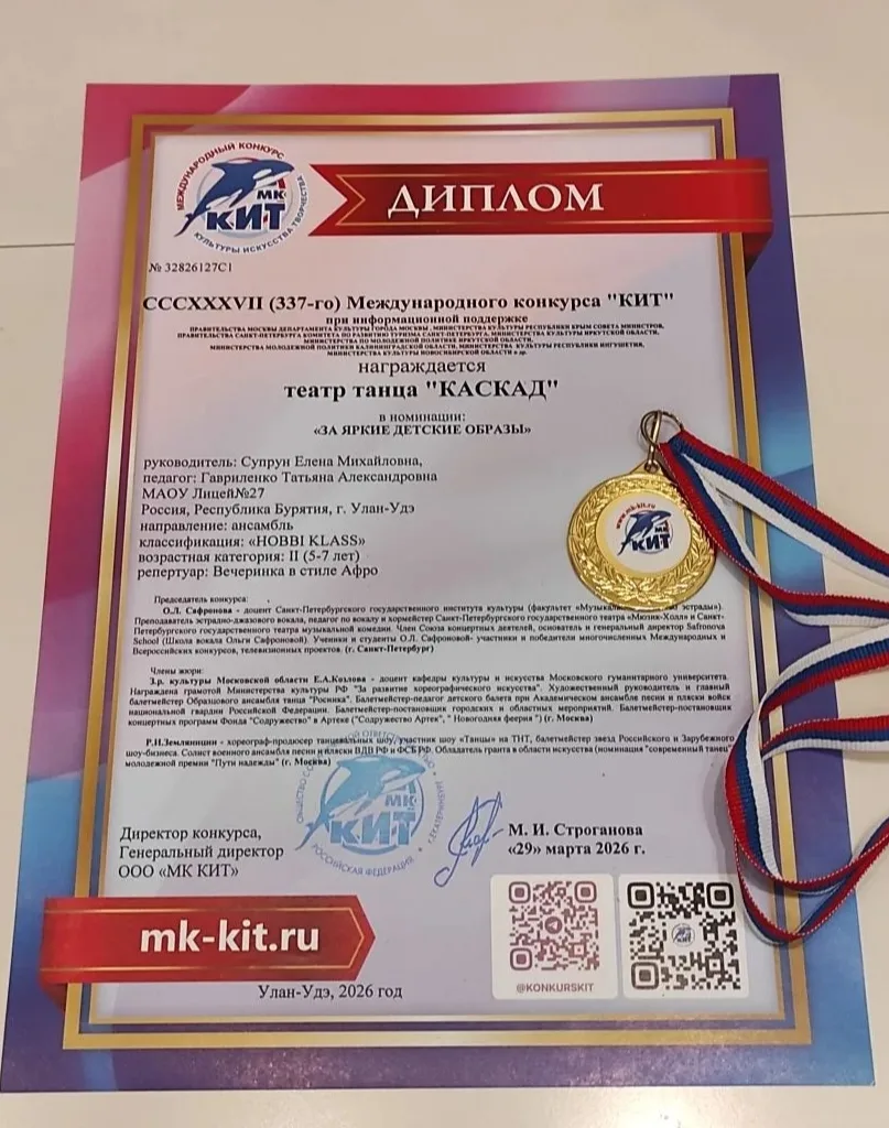 🏆 Триумф театра танца «Каскад»!   29 марта прошел Международный конкурс "КИТ" при информационной под
