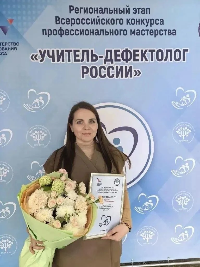 🔥Кемеровчанка стала лучшим учителем-дефектологом Кузбасса  Победителем регионального этапа конкурса 