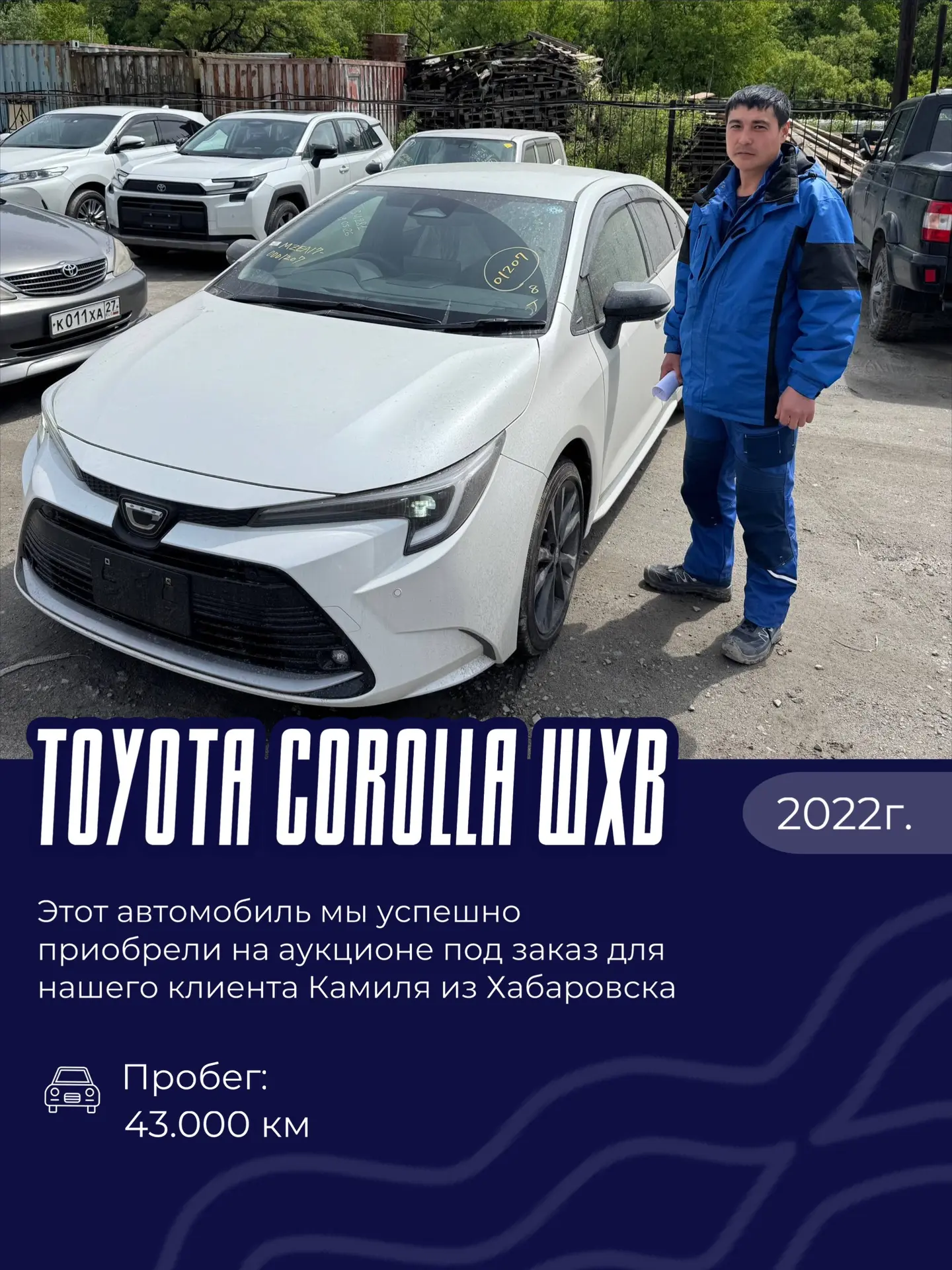 Toyota Corolla WxB: отправляем отличный седан через всю страну! 🚗✨
