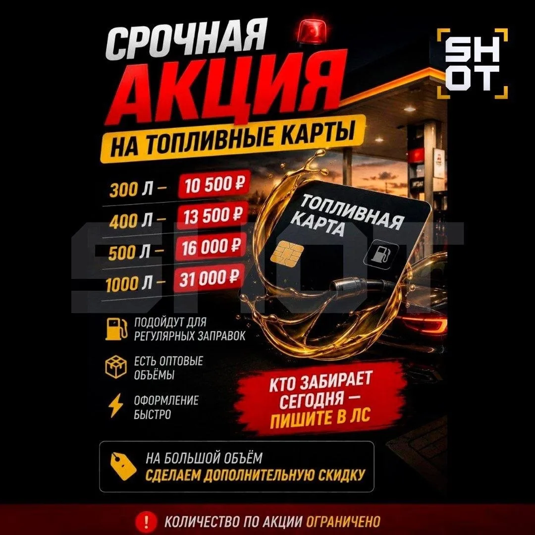 В России расцвела теневая продажа топливных карт.