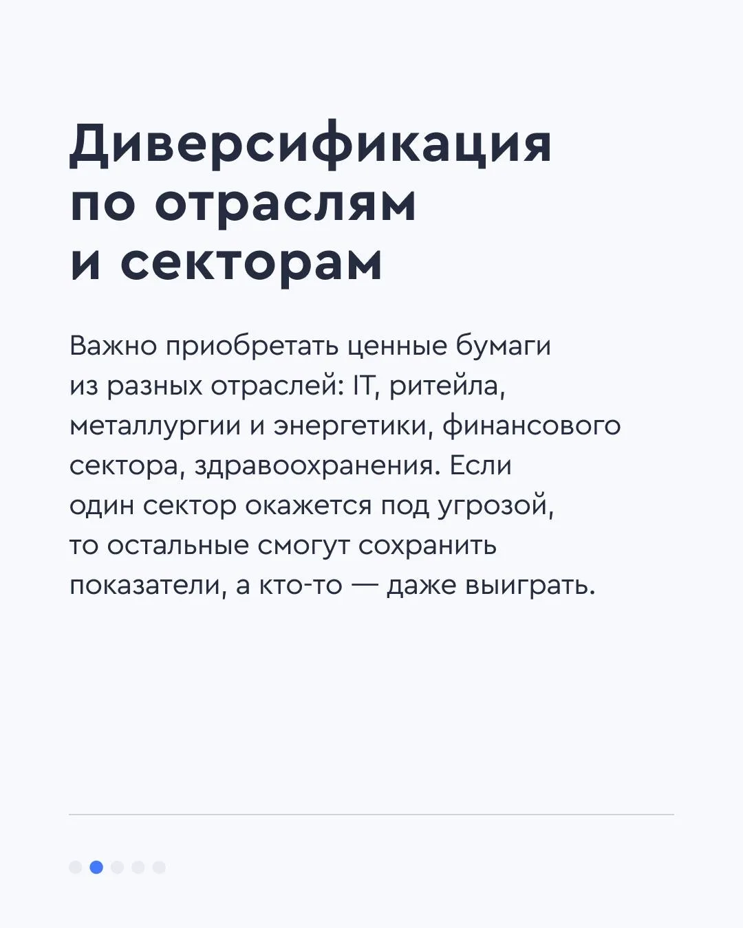 🥚 Почему не стоит класть яйца в одну корзину   Диверсификация — это стратегия распределения инвестиц