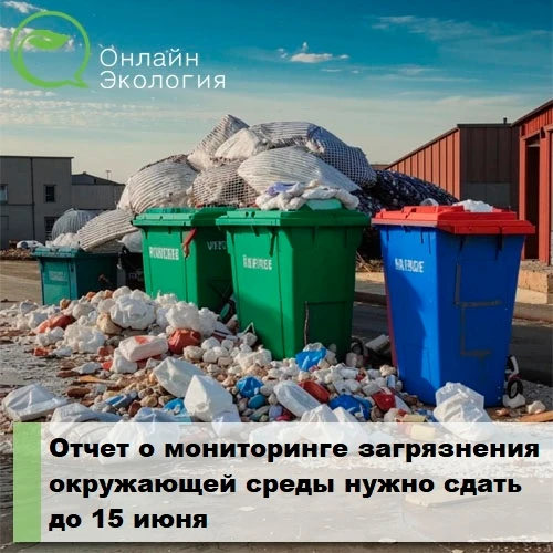 Информация Федеральной службы по надзору в сфере природопользования от 3 июня 2026 г. "Росприроднадз
