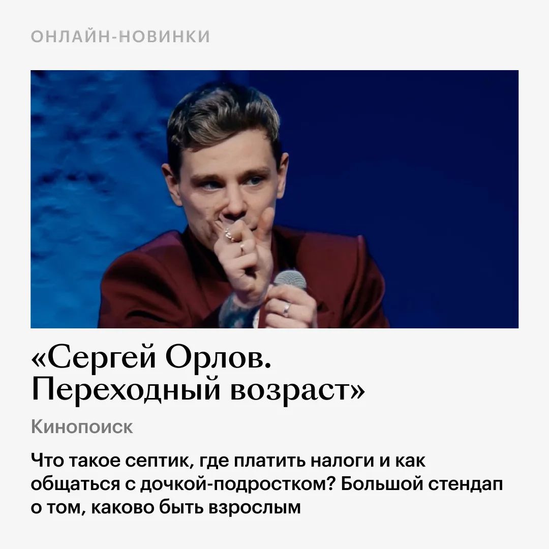 🍿 Дома смотрим третьего «Аватара» и стендап Сергея Орлова, а в кино — живописный «Космос засыпает» с