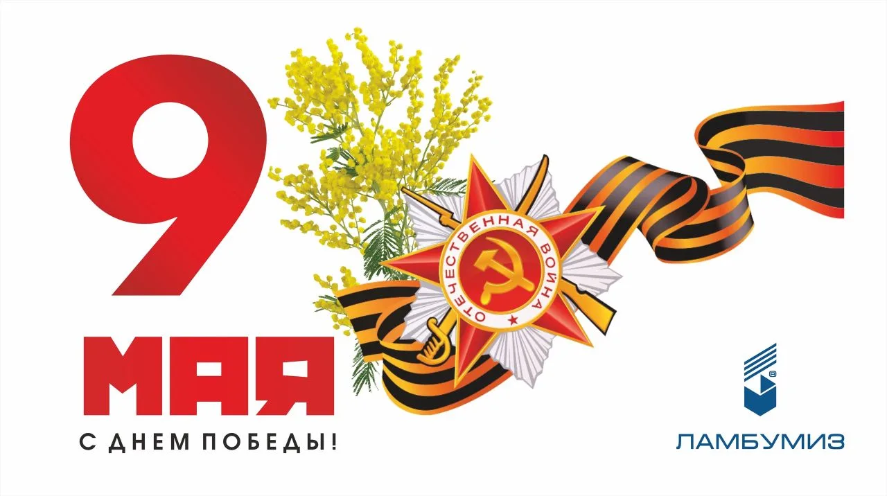 Уважаемые ветераны, коллеги и друзья!