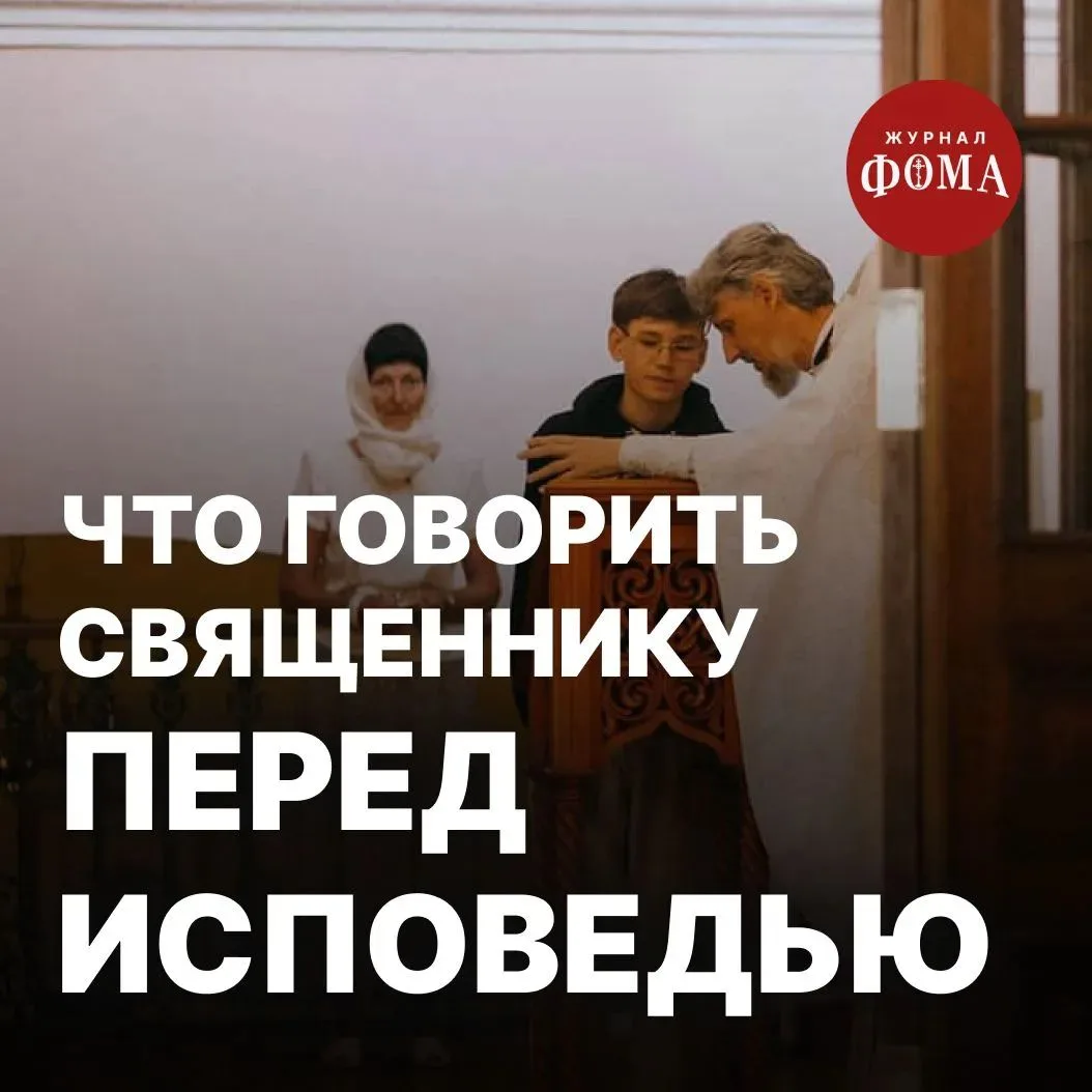 Исповедь важна и необходима для каждого христианина, но зачастую, даже при тщательной п...