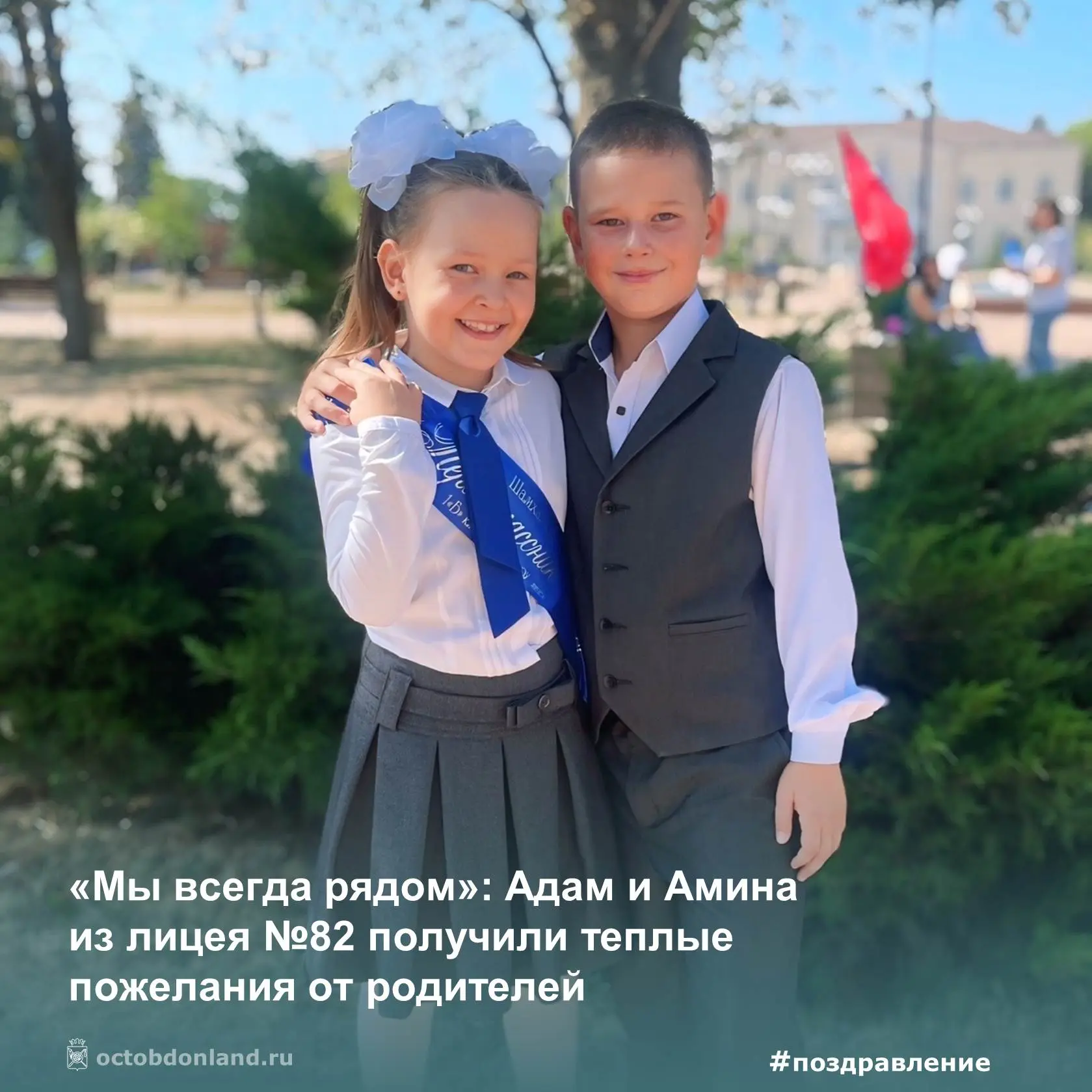 Еще одно трогательное поздравление пришло от родителей, которые гордятся своими школьни...