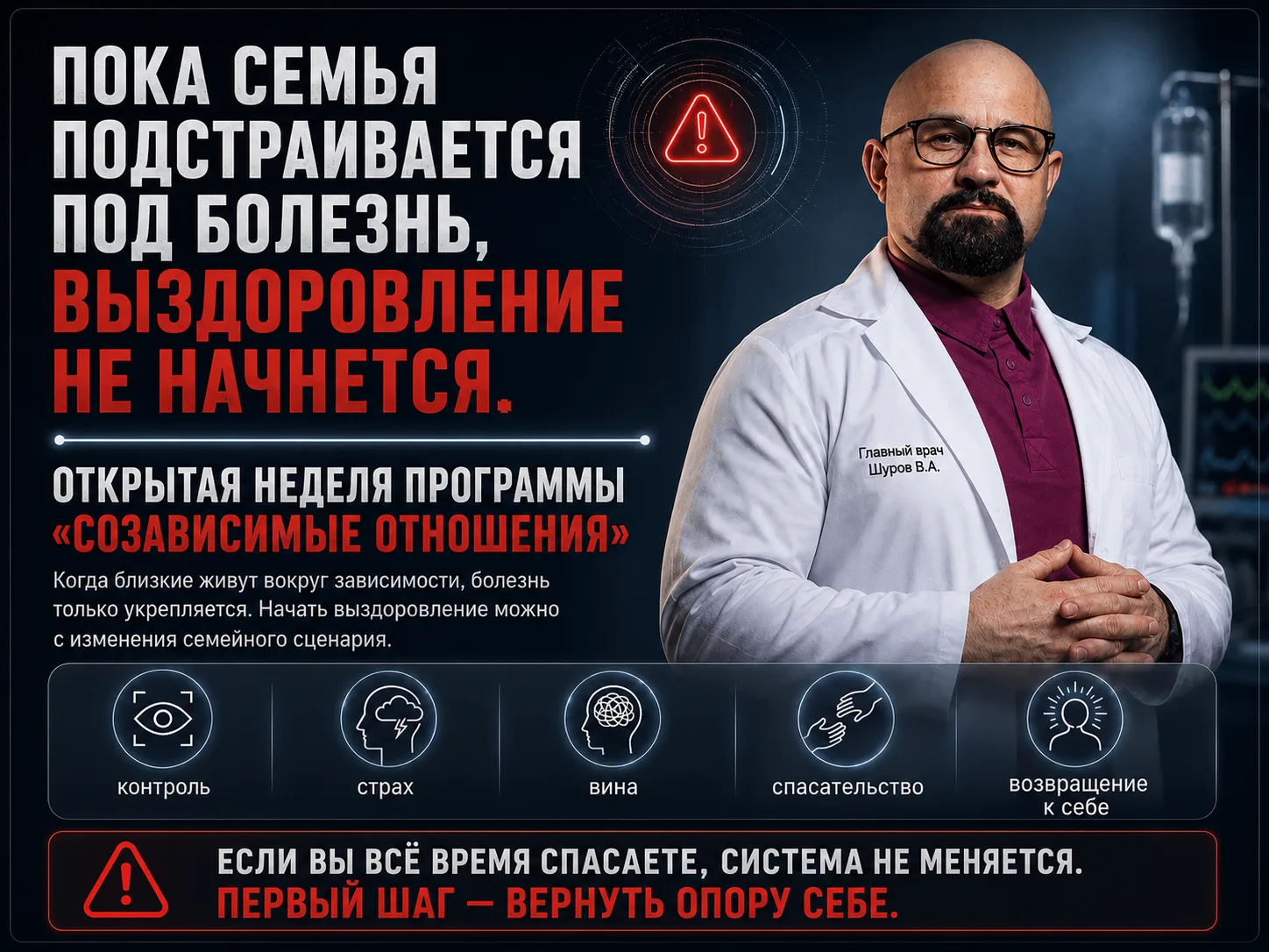 👨‍⚕️ Врачебная правда: пока семья подстраивается под болезнь, выздоровление не начнется