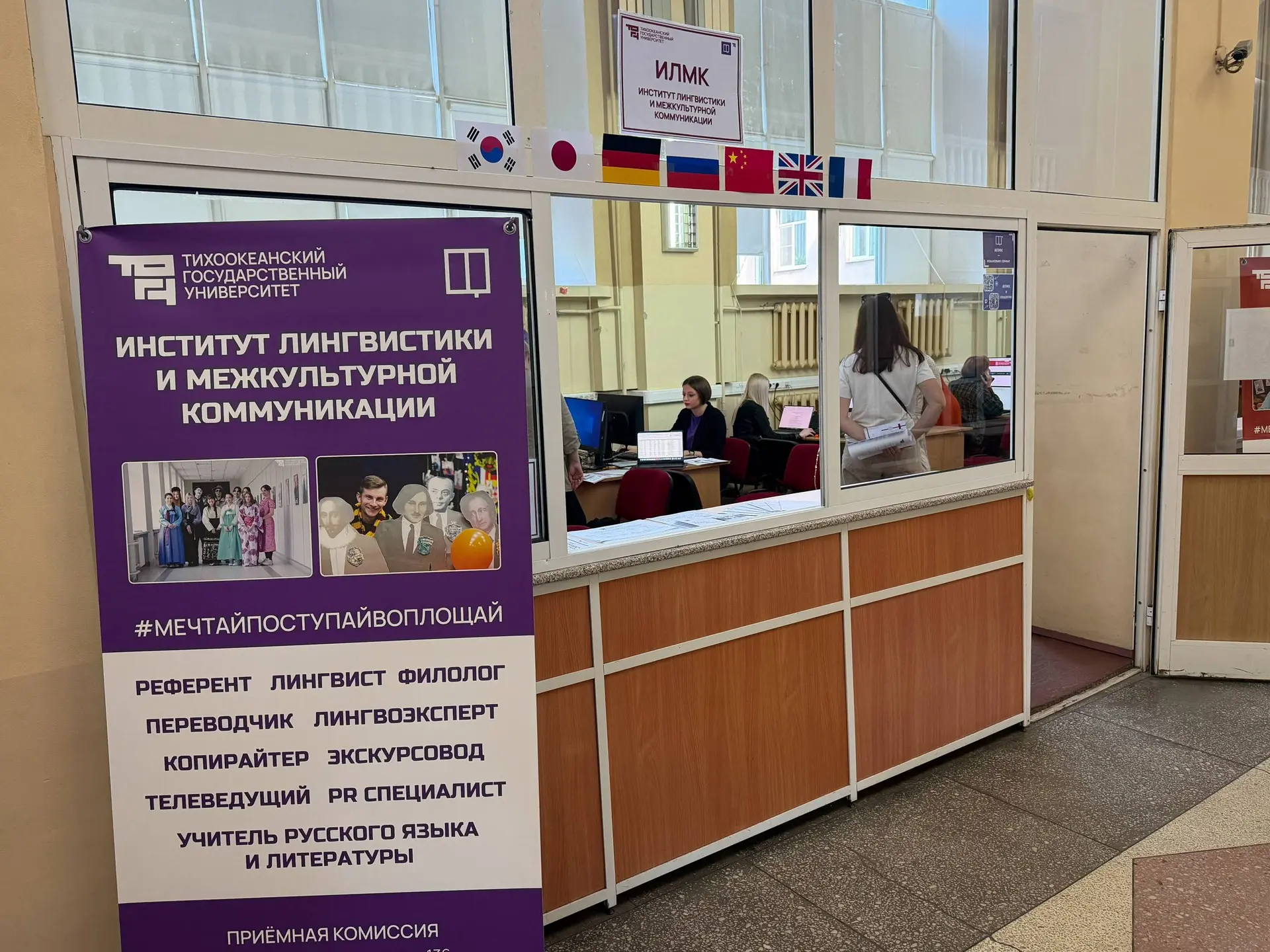Знакомьтесь, ИЛМК!

Приемная кампания ИЛМК ТОГУ официально объявляется открытой! Не упустите возможн
