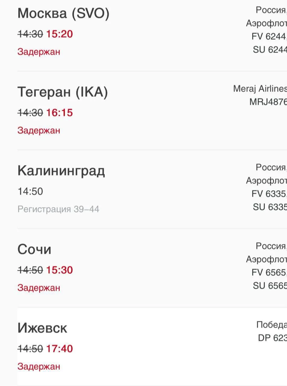 ✈️ В Пулково задерживаются рейсы