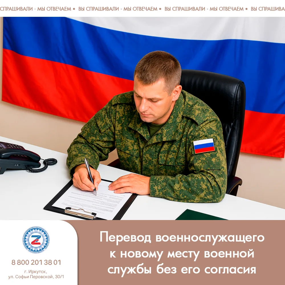 Перевод военнослужащего к новому месту военной службы без его согласия