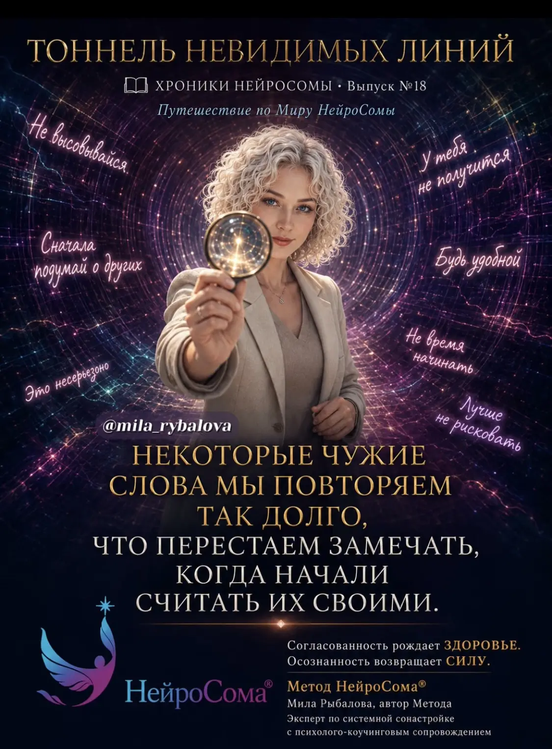 ТОННЕЛЬ НЕВИДИМЫХ ЛИНИЙ