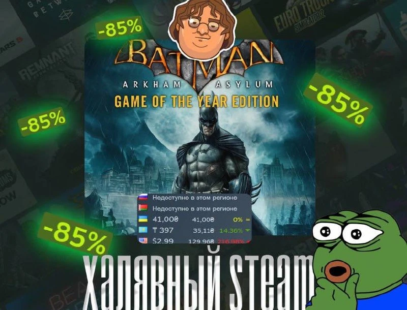 👍 Лучше Человека-Паука — Batman: Arkham Asylum Game of the Year Edition получила скидку8️⃣5️⃣

Почу