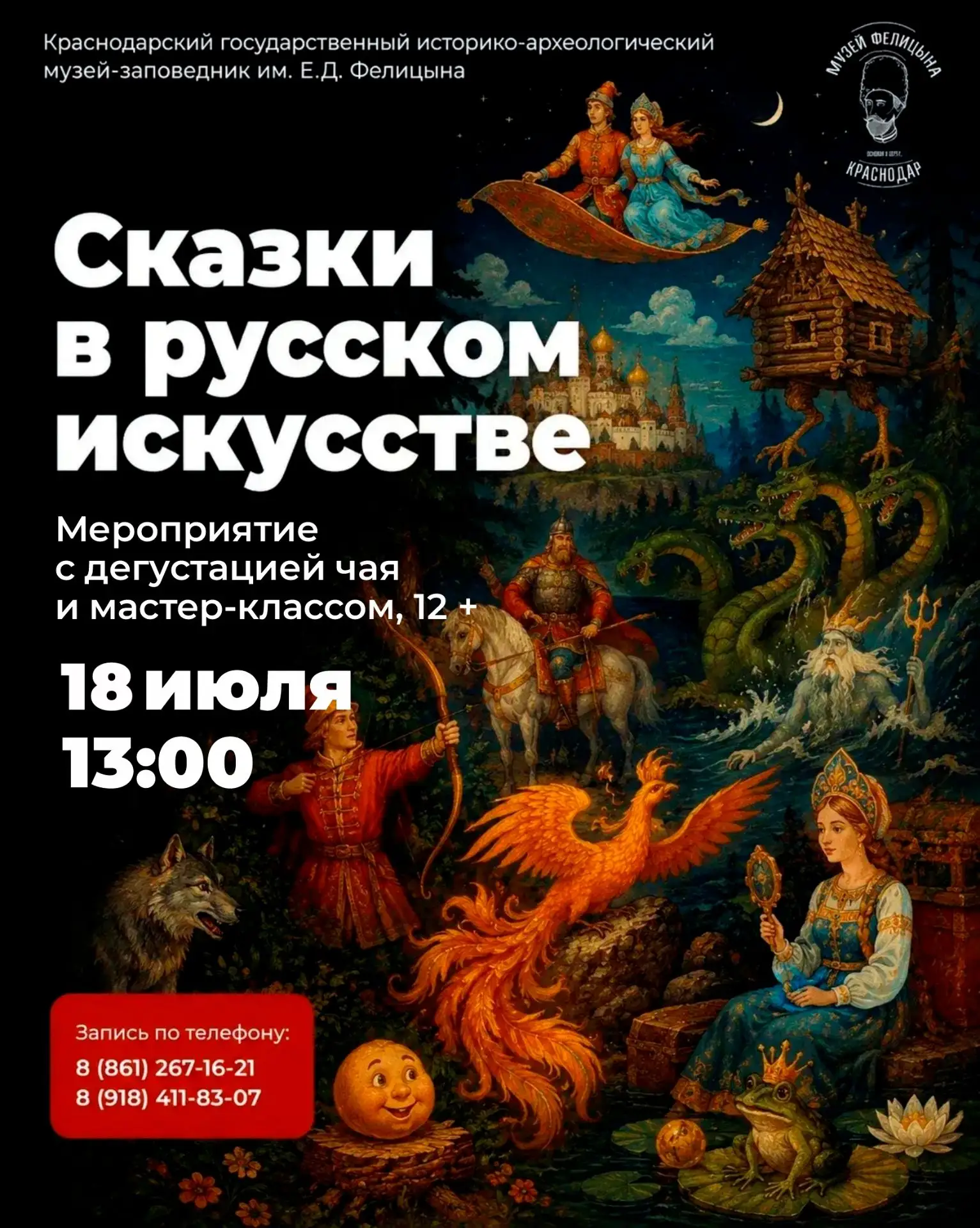 🪶 Сказки в русском искусстве