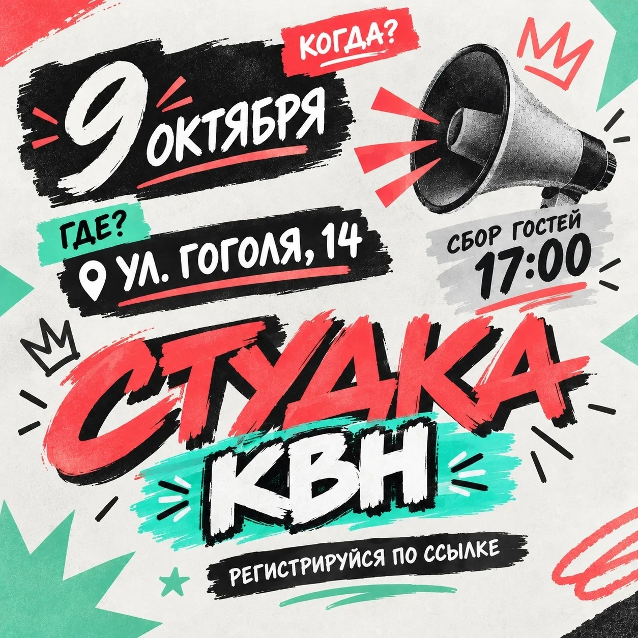 😎 Осенняя «Студка» — уже завтра!