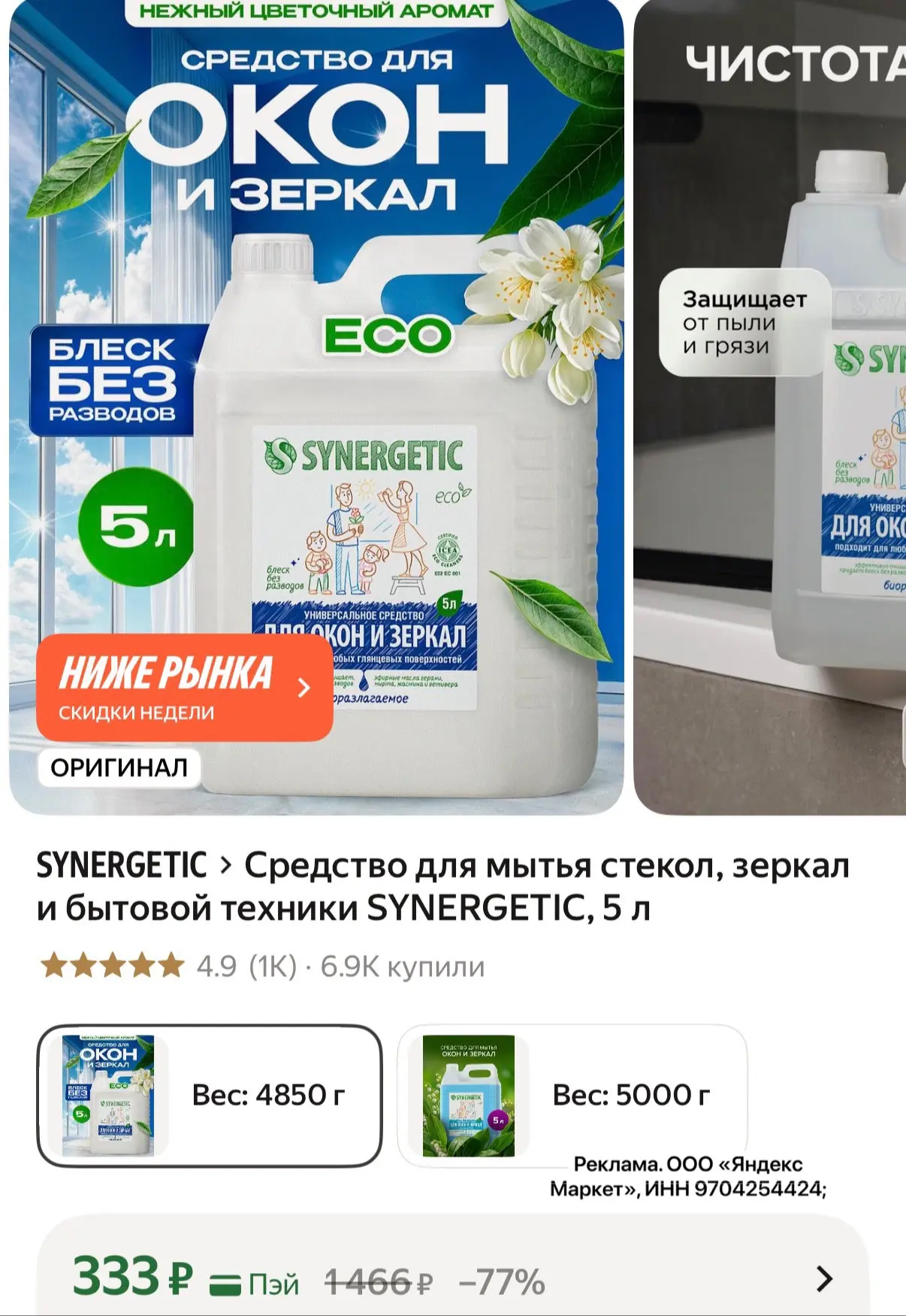 Для окон и зеркал 5л