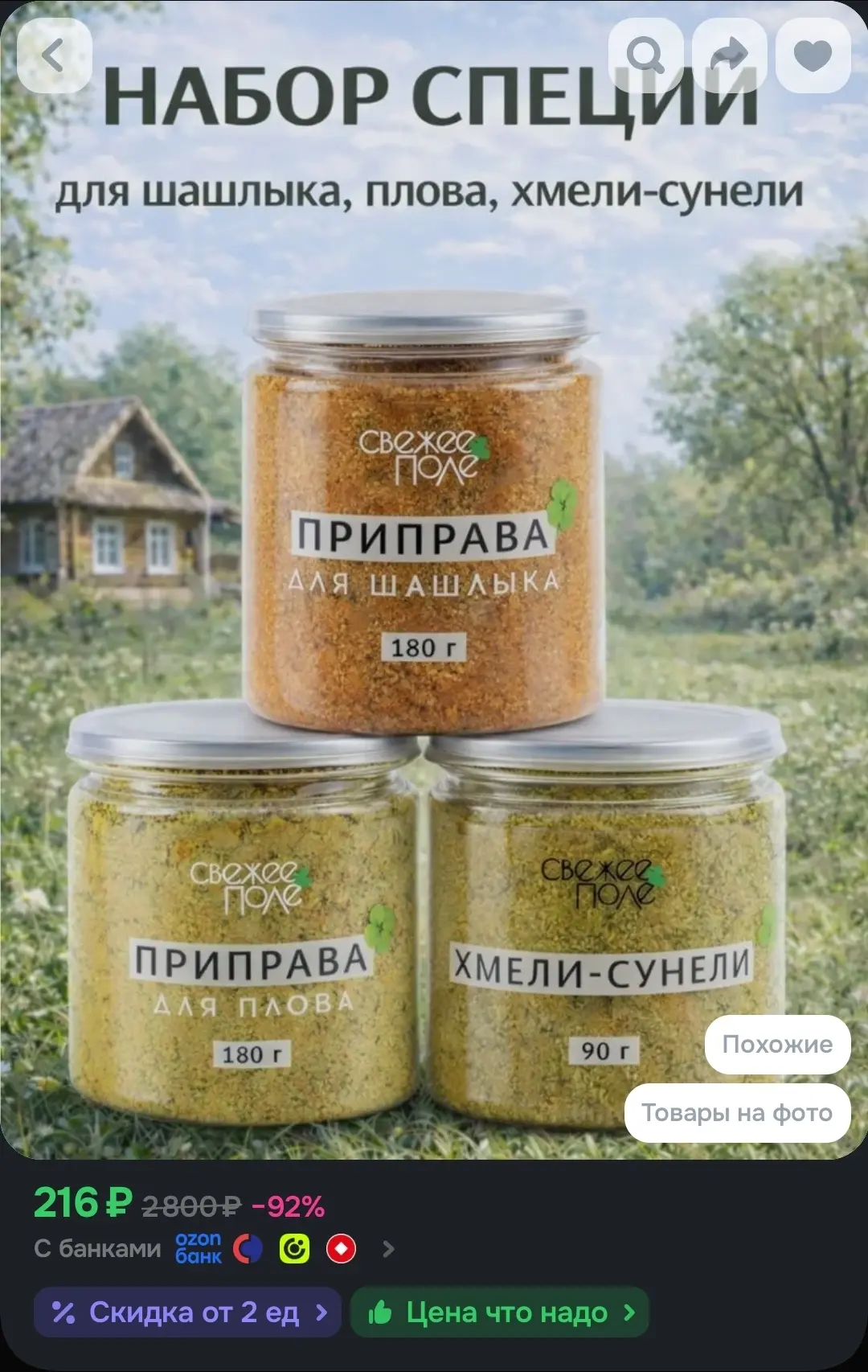 🐸Набор специй подарочный, специи и приправы Свежее Поле, 3 баночки: для шашлыка, для п...