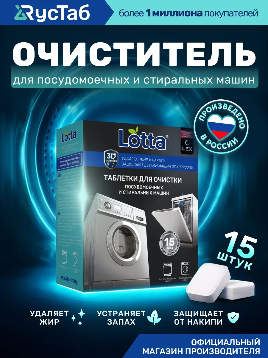 ⚡️ Очиститель стиральной и посудомоечной машины 15 шт, Clean&Fresh