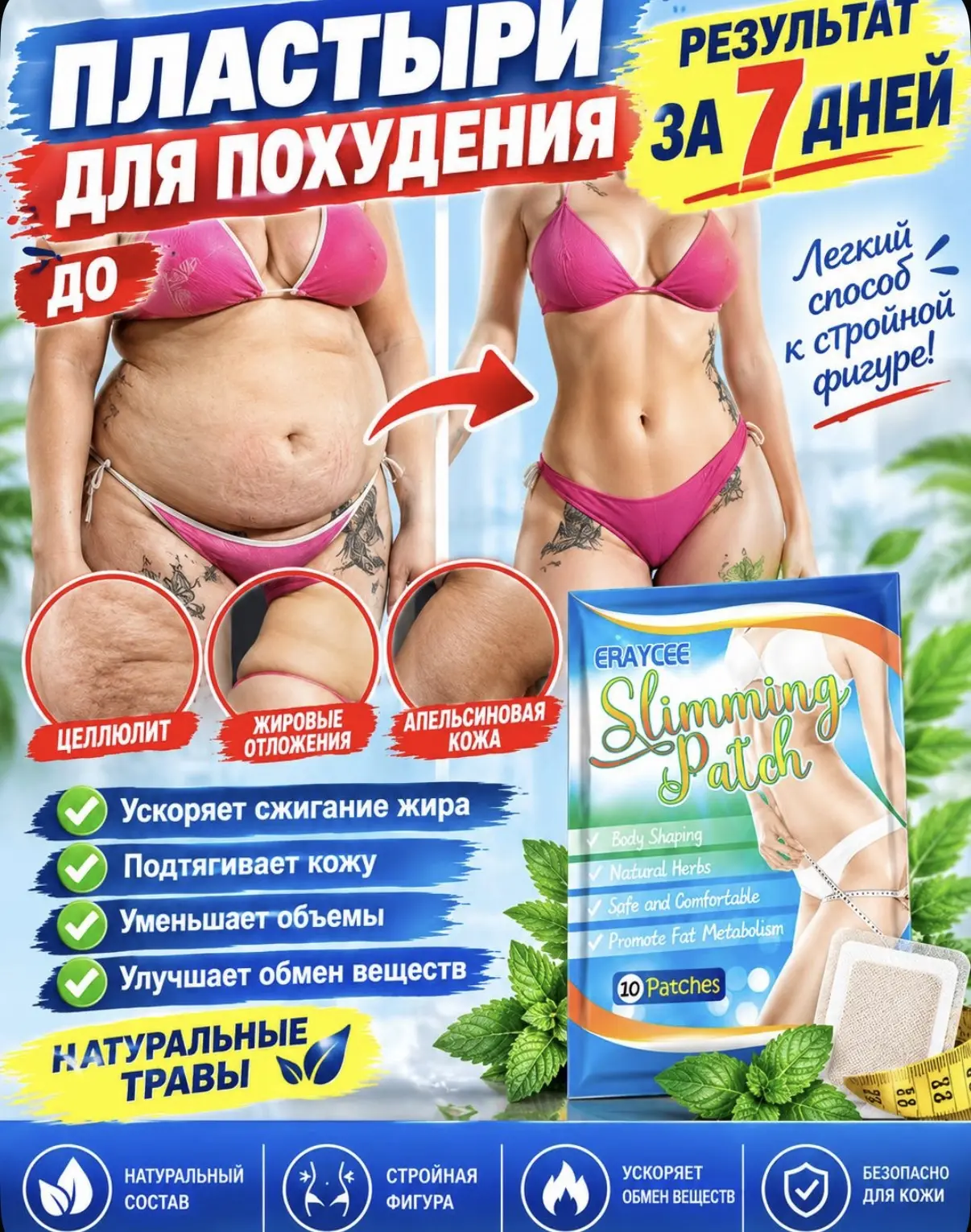 Пластырь для похудения 👍🏻