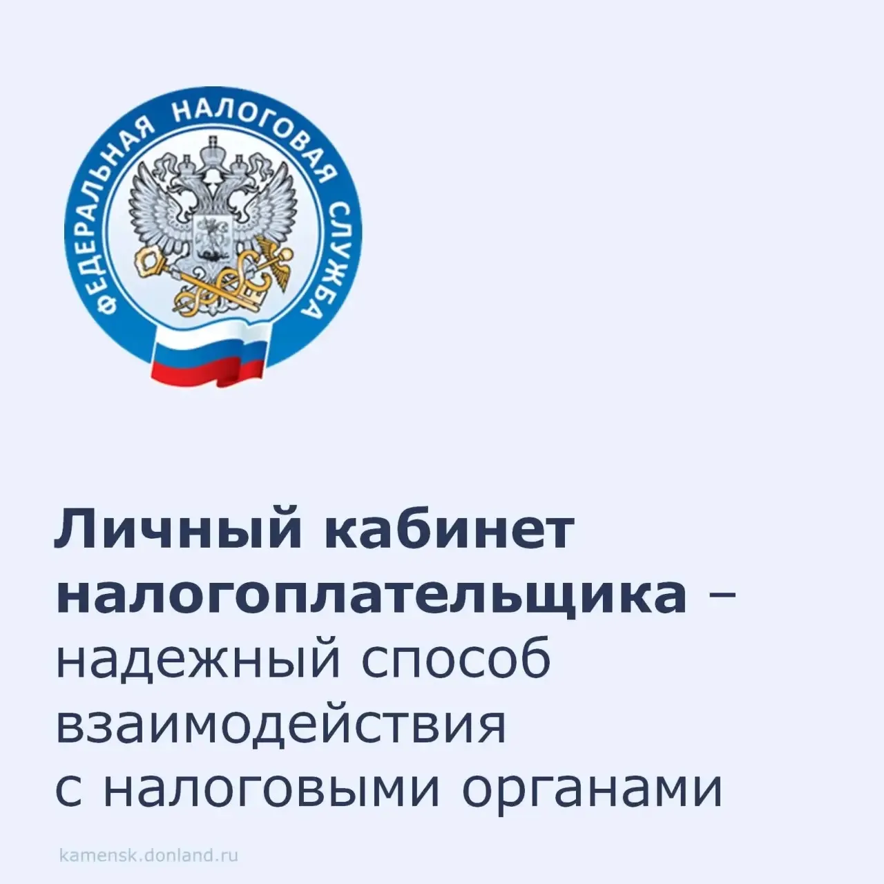 ✅ На сайте ФНС ➡️ www.nalog.gov.ru доступно более 70 электронных сервисов – большинство услуг можно 
