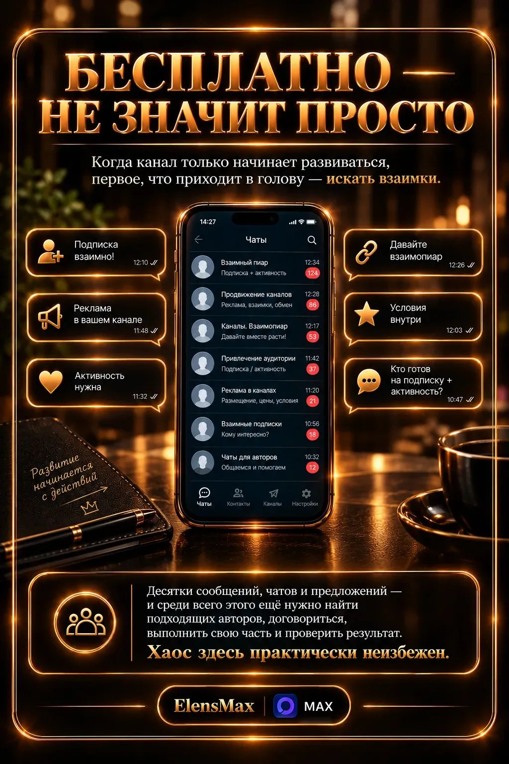 БЕСПЛАТНО - НЕ ЗНАЧИТ ПРОСТО