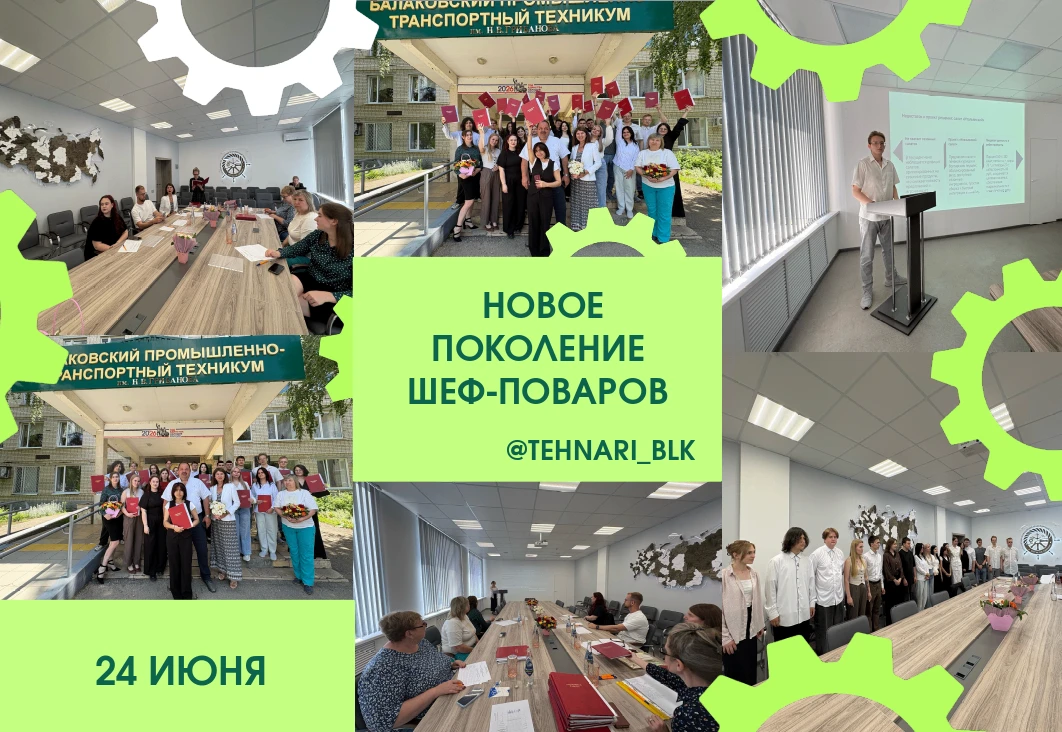 ✨🎓 НОВОЕ ПОКОЛЕНИЕ ШЕФ-ПОВАРОВ ВЫХОДИТ НА ОЛИМП! 🍰🔥

Торжественный старт большого профессионально