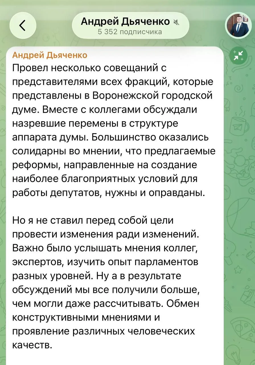 Спикер Воронежской городской думы Андрей Дьяченко в своем канале сообщил, что реформа а...
