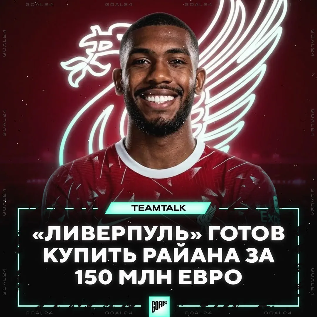 ⚽️ «ЛИВЕРПУЛЬ» МОЖЕТ ОФОРМИТЬ РЕКОРДНЫЙ ТРАНСФЕР ЗИМОЙ