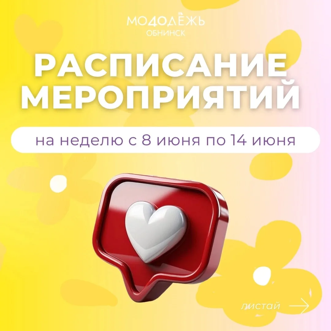 📅 Афиша недели 8 — 14 июня

Лето продолжается, а вместе с ним — творческие встречи, любимые настоль