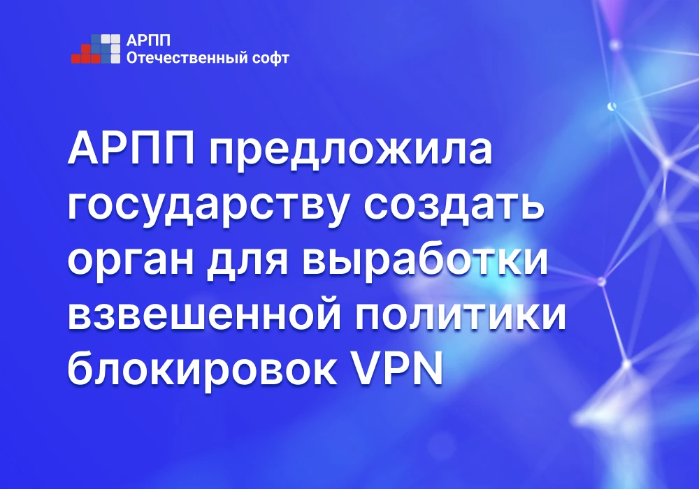 ⚡️АРПП предложила государству создать орган для выработки взвешенной политики блокирово...