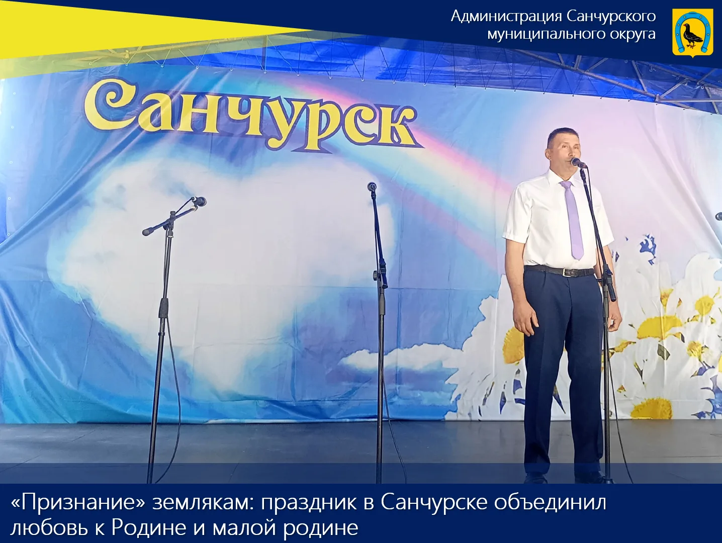 «Признание» землякам: праздник в Санчурске объединил любовь к Родине и малой родине

В День России -