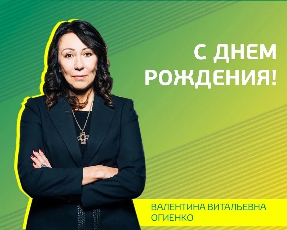 💐 🏐 С днём рождения, Валентина Витальевна!