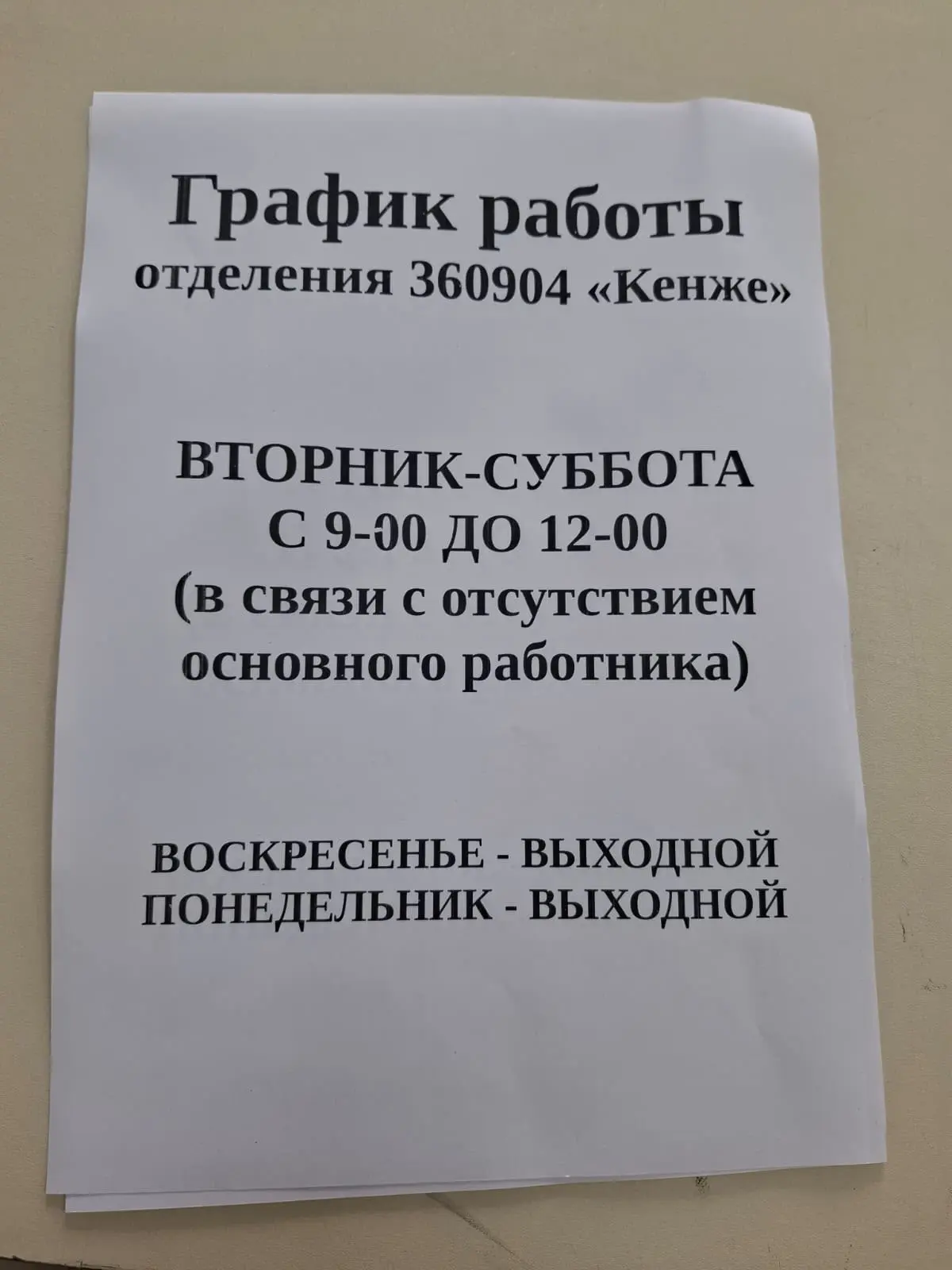 📢 ВАЖНАЯ ИНФОРМАЦИЯ ДЛЯ ЖИТЕЛЕЙ СЕЛЕНИЯ КЕНЖЕ
