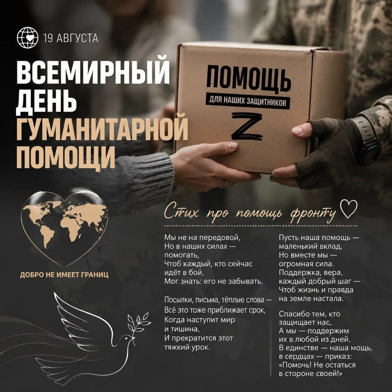 🌍 Сегодня Всемирный день гуманитарной помощи - 19 августа. Эта дата — в память о сотру...