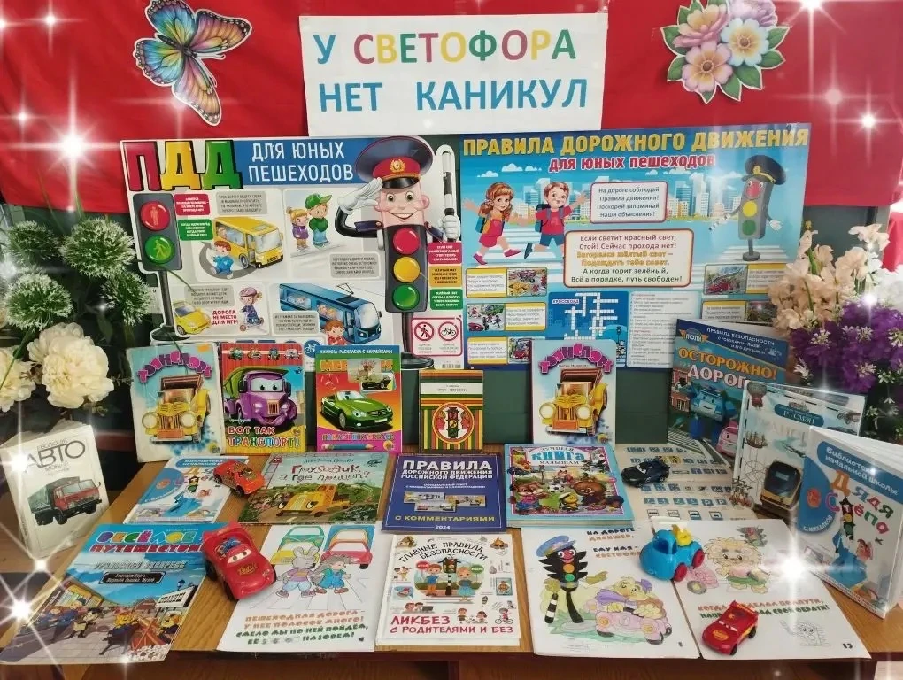 Лето в самом разгаре!
Тема безопасности детей на дорогах в летний период — одна из самых важных. 🚦�