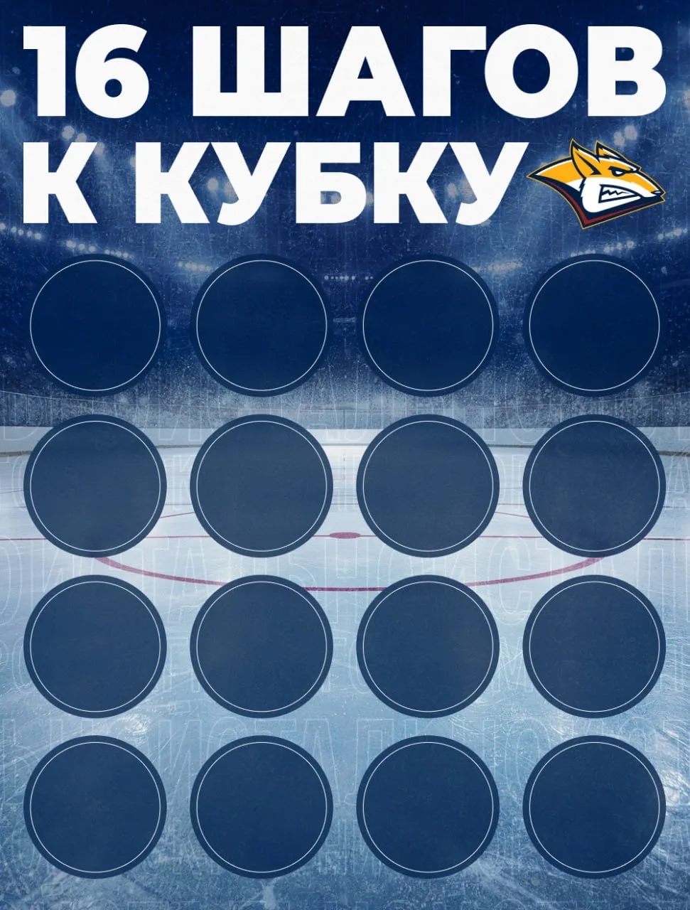 Завтра стартует плей-офф КХЛ для «Металлурга» — по этому случаю подготовили для вас небольшое «бинго
