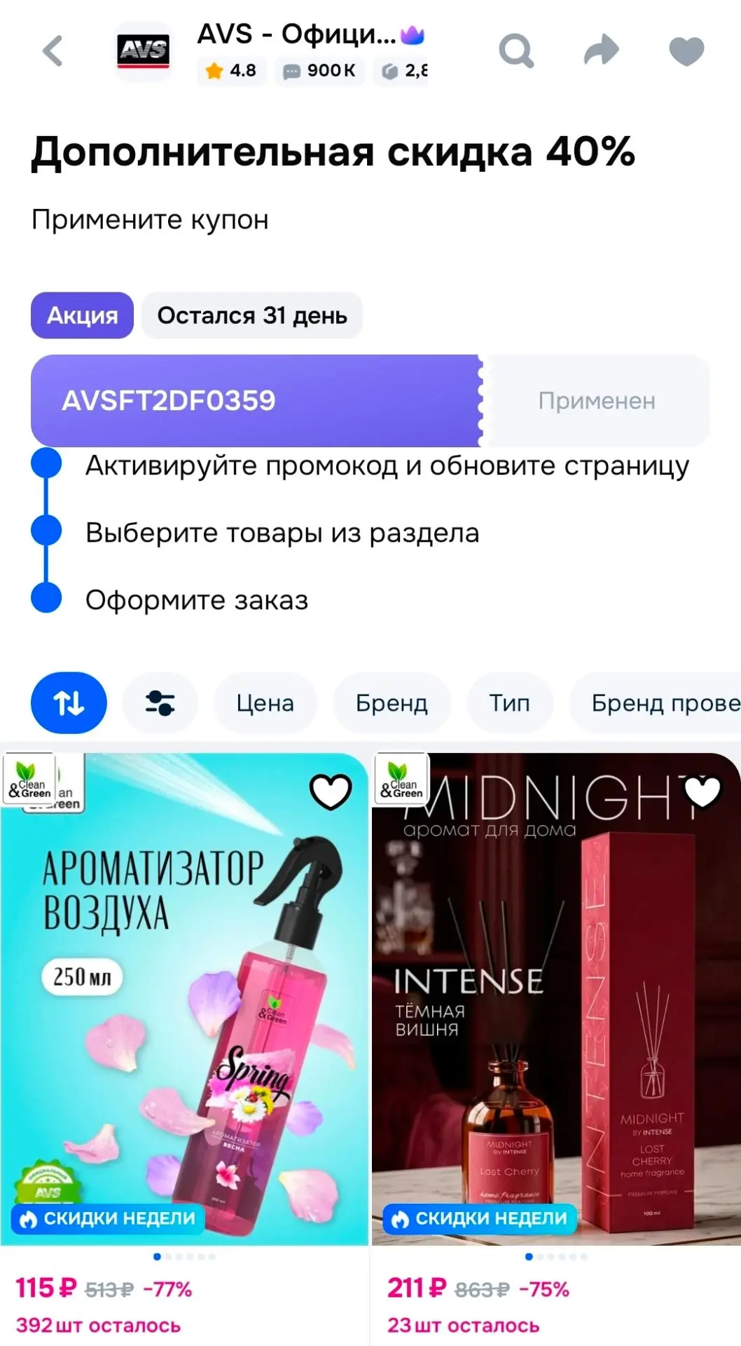 Дополнительная скидка 40% на отвара магазина по купону