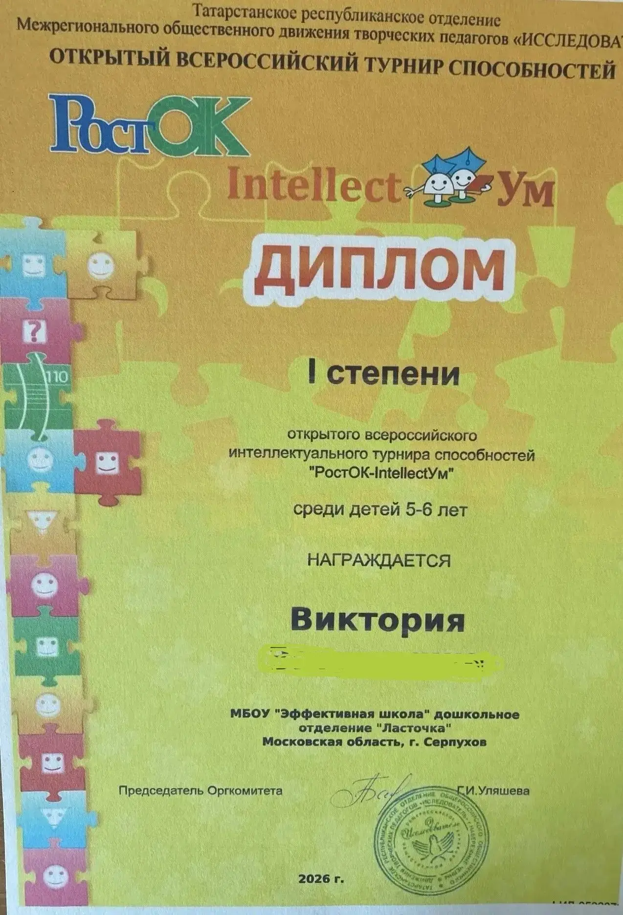 ✨ Наши юные интеллектуалы покоряют новые вершины! ✨ Ребята из старшей группы №33 МБОУ «Эффективная ш