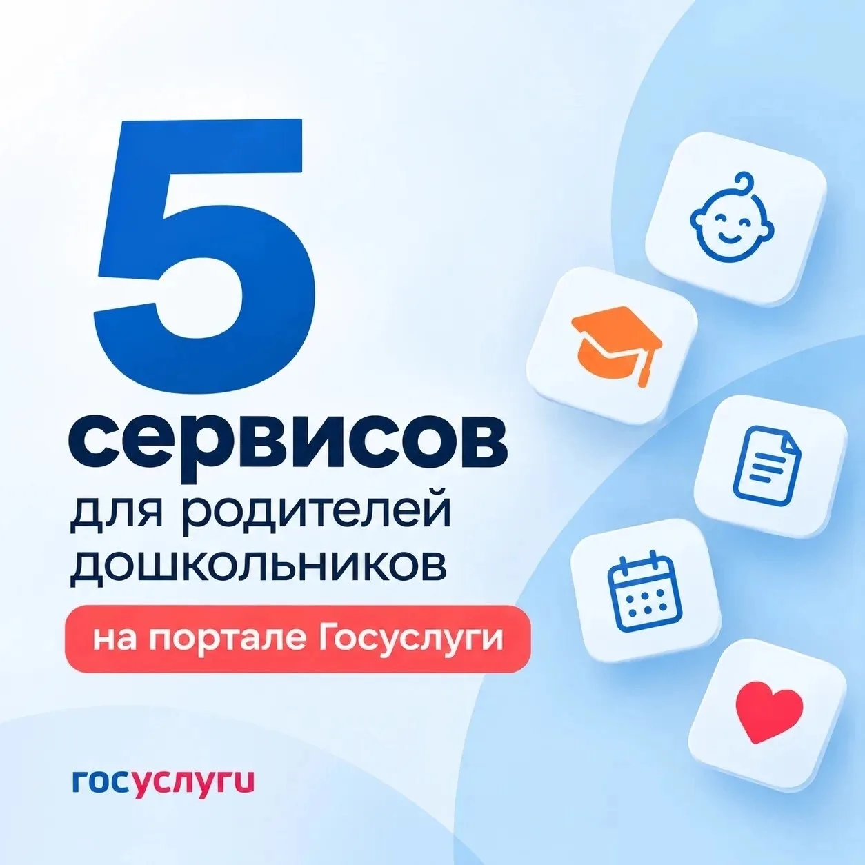 В личном кабинете на Госуслугах для семей с детьми доступно сразу несколько полезных се...