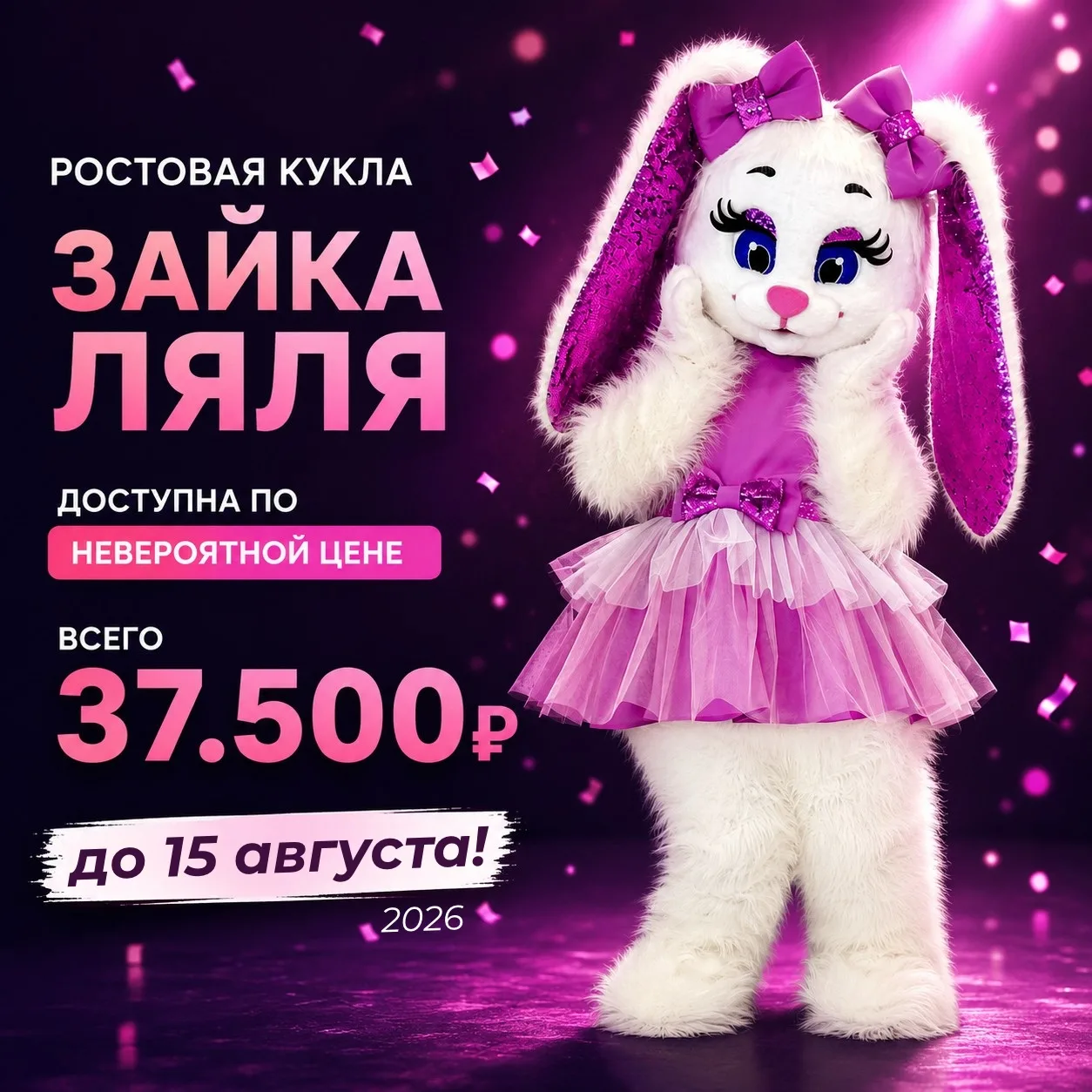 Ростовая кукла - зайка Ляля 37.500₽

До 15.08.2026 ростовая кукла "зайка Ляля" доступна по невероятн
