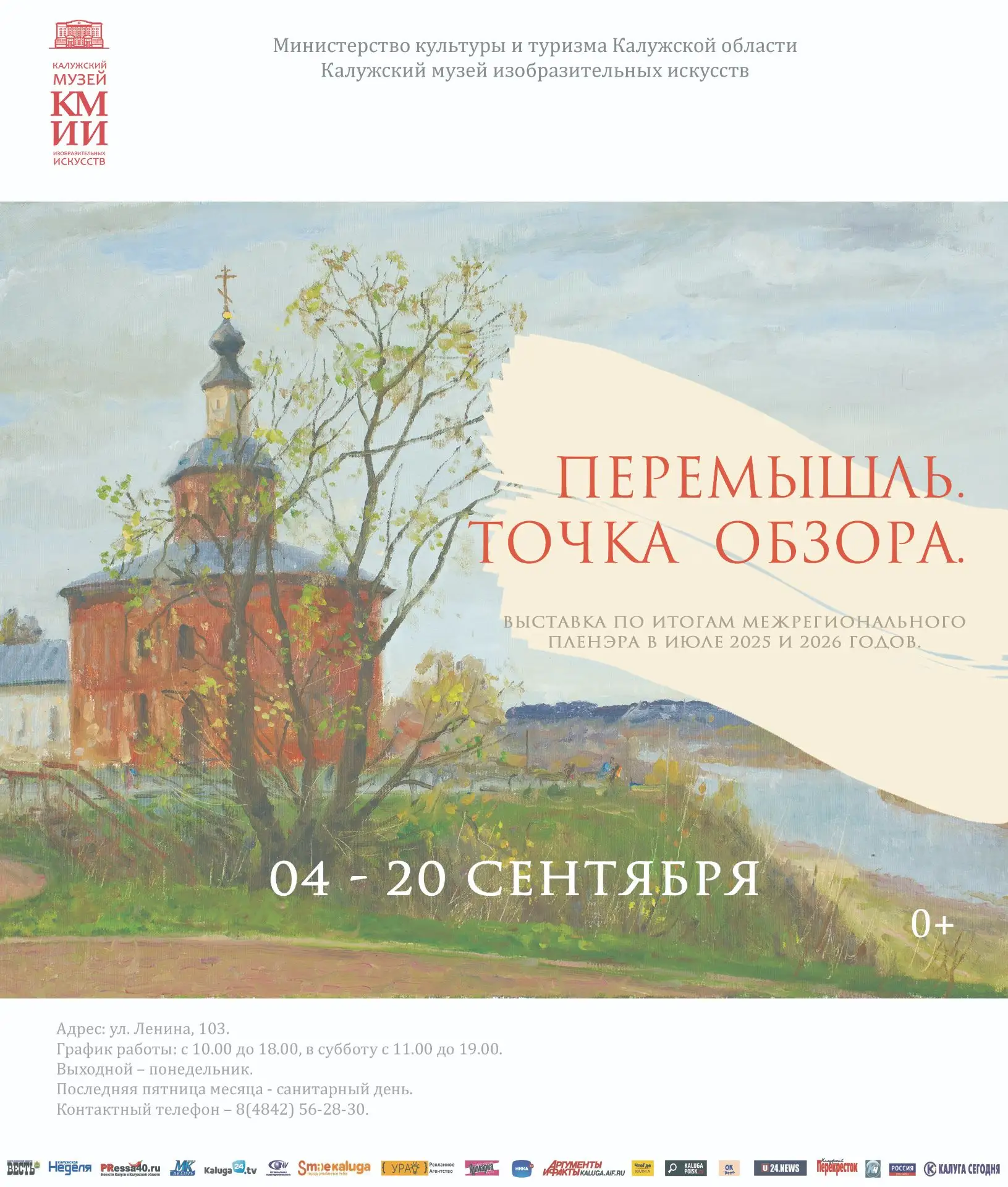 ✨Дорогие друзья, уже завтра, 4 сентября в 15.00 в музее состоится открытие выставки «Пе...