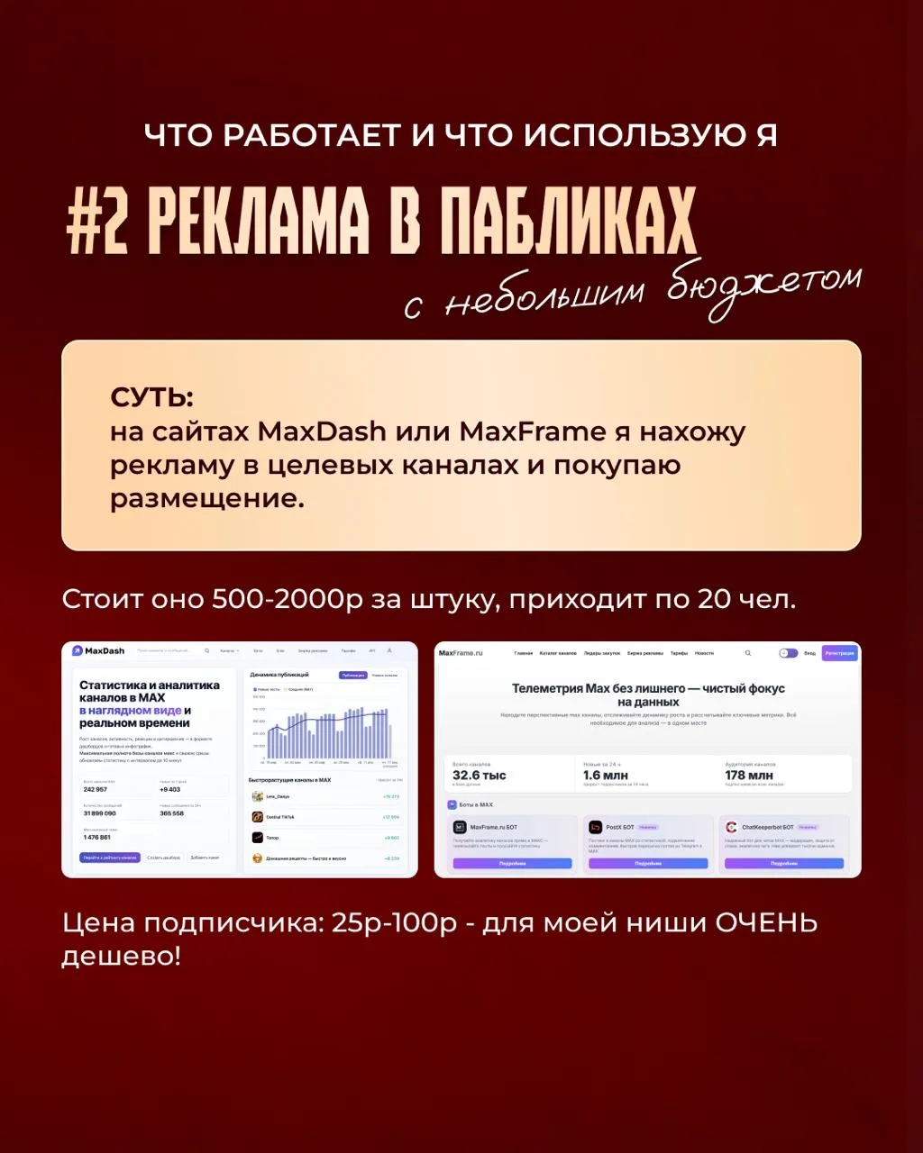 Как я набрала 1800 целевых подписчиков за месяц?   👇 бесплатно с 0 до 200 человек я просто добавила 