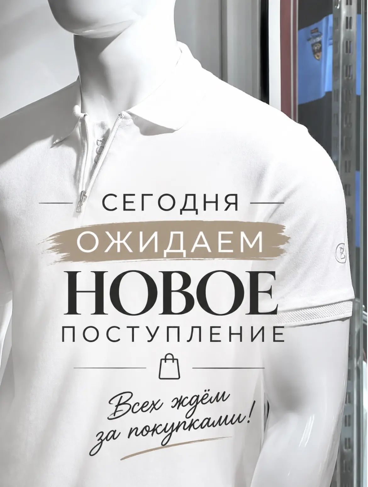 ✨ Сегодня ожидаем новое поступление! ✨🤎 Уже не терпится показать вам новинки!