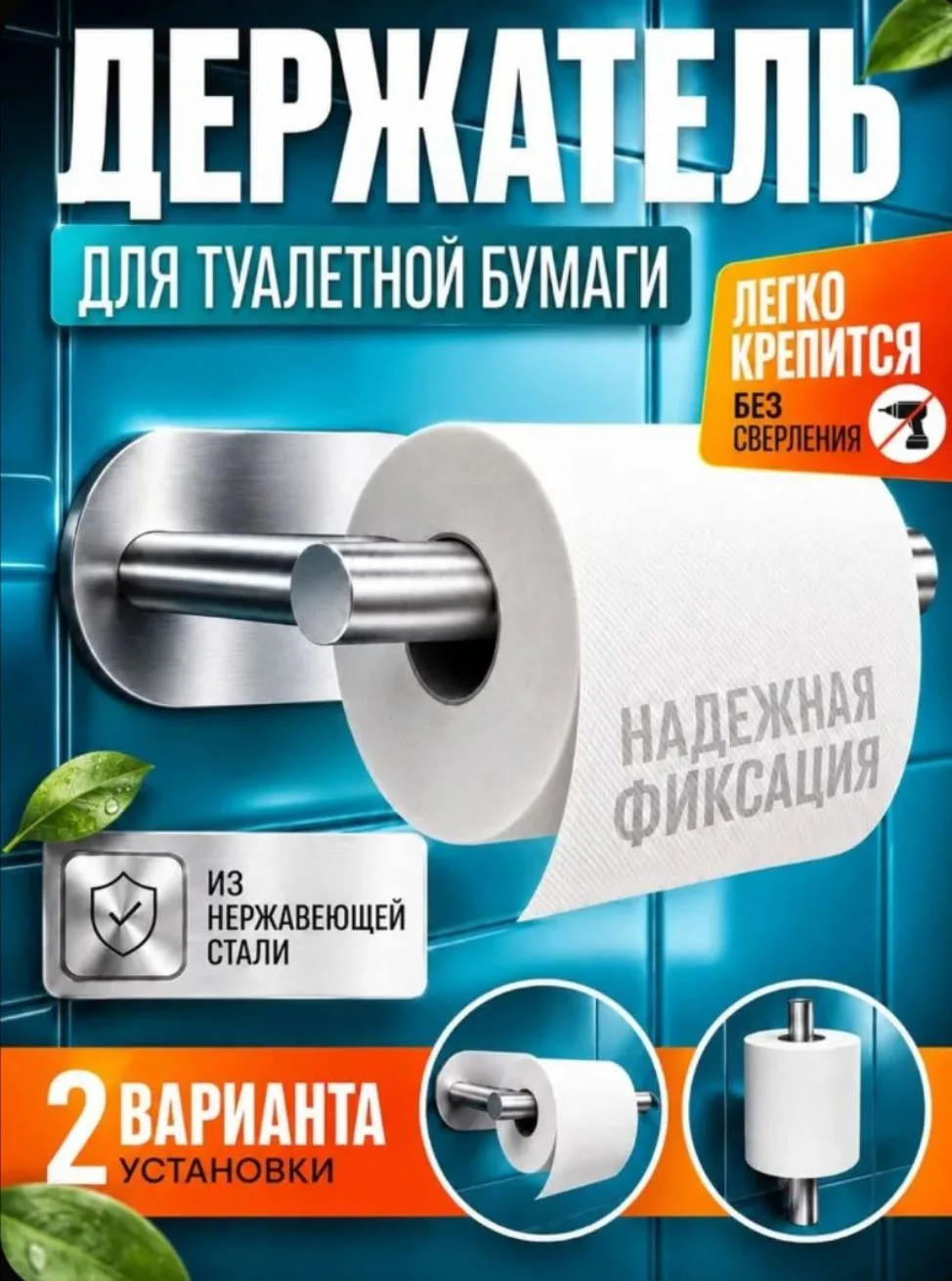 Держатель для туалетной бумаги