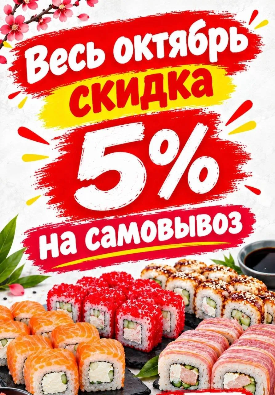 Приветствуем всех любителей роллов! Открылась точка доставки в Ленинском районе. Исполь...