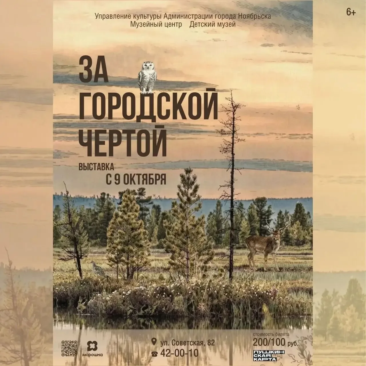 9 октября в 11:00 в Музейном центре открывается выставка «За городской чертой».