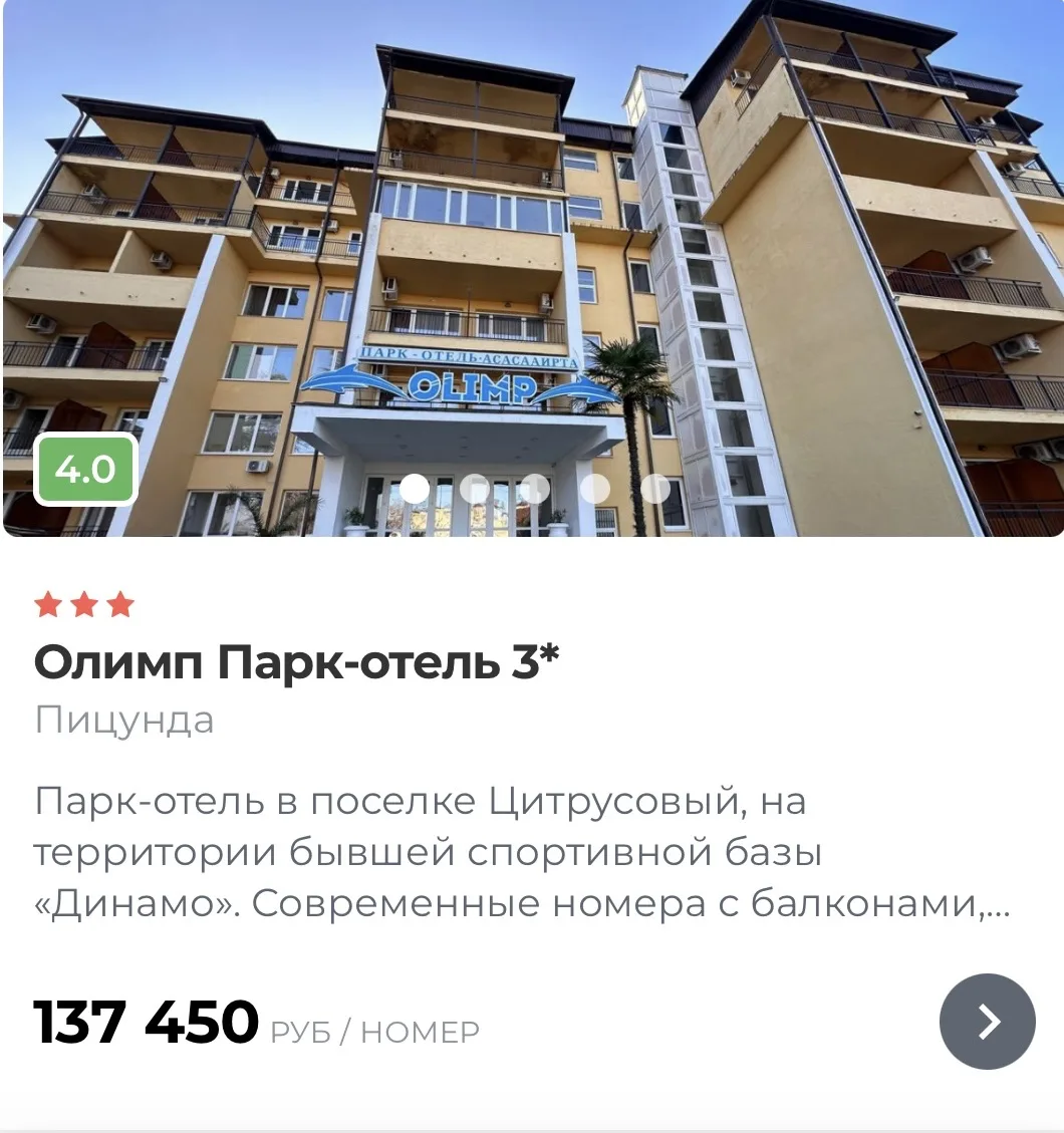🏠 **Олимп парк-отель 3⭐️**